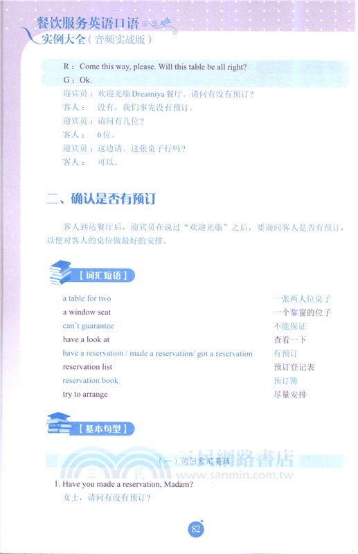 餐飲服務英語口語實例大全(實戰版)（簡體書）