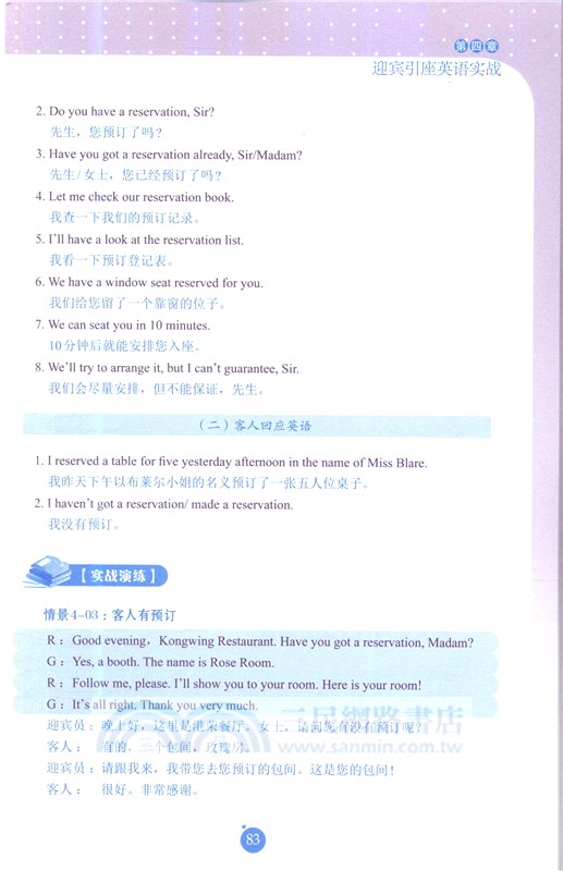 餐飲服務英語口語實例大全(實戰版)（簡體書）