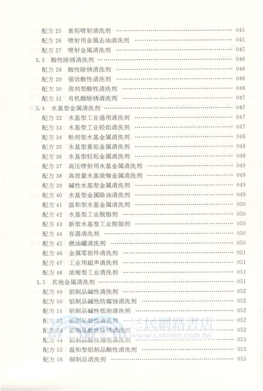 工業清洗劑：配方、工藝及設備（簡體書）