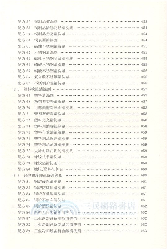 工業清洗劑：配方、工藝及設備（簡體書）