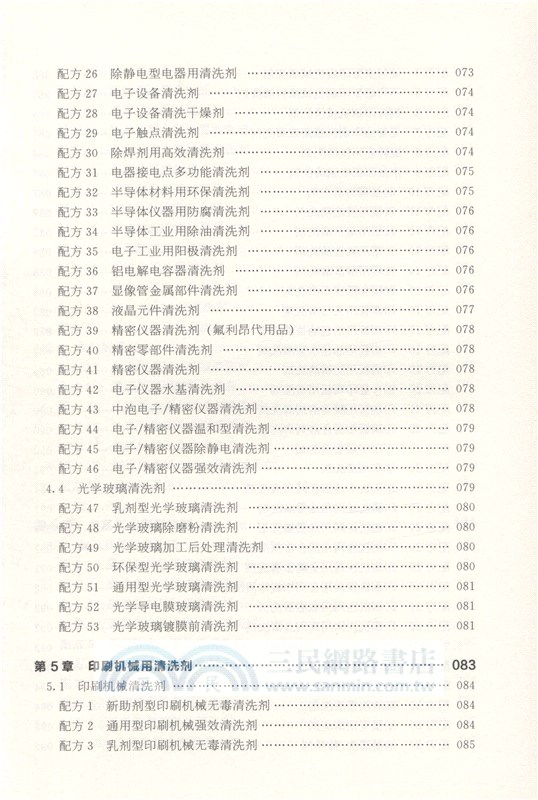 工業清洗劑：配方、工藝及設備（簡體書）