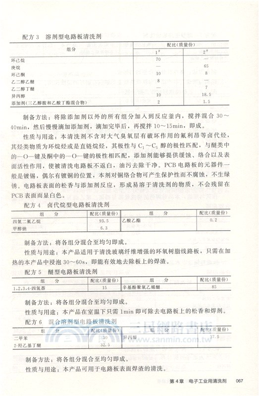 工業清洗劑：配方、工藝及設備（簡體書）