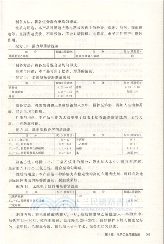工業清洗劑：配方、工藝及設備（簡體書）