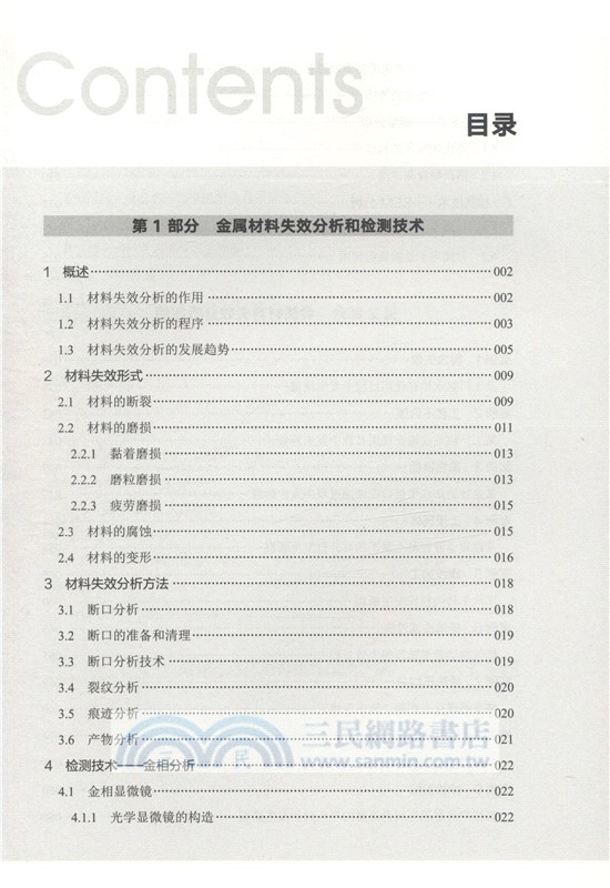 金屬材料失效分析（簡體書）