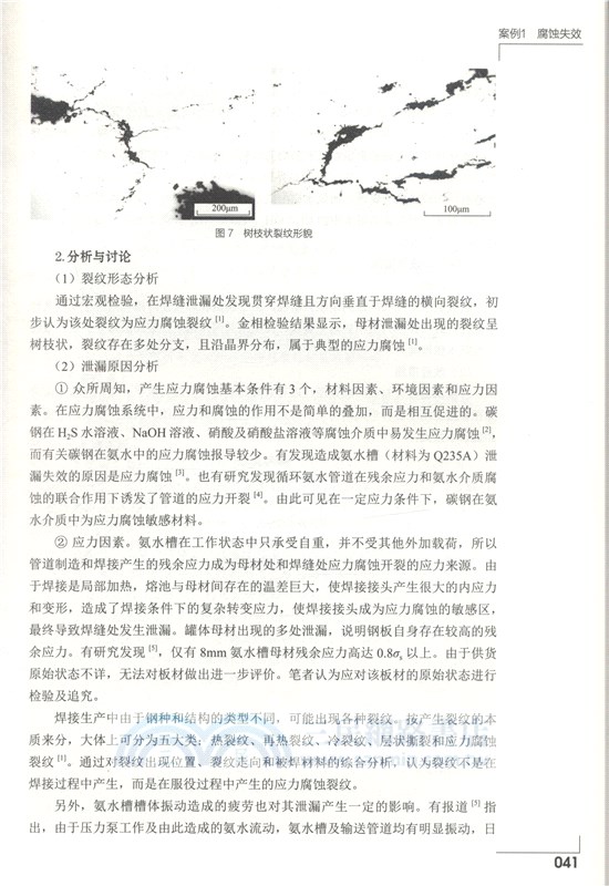 金屬材料失效分析（簡體書）