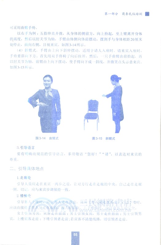 高端商務禮儀與溝通：讓你身價倍增的社交禮儀（簡體書）