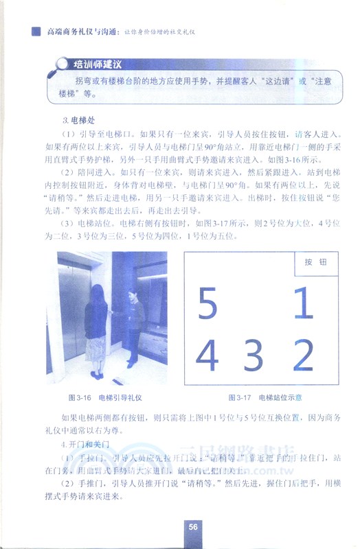 高端商務禮儀與溝通：讓你身價倍增的社交禮儀（簡體書）