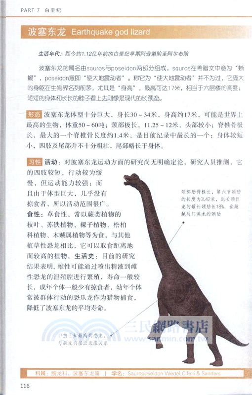 恐龍與史前生命（簡體書）