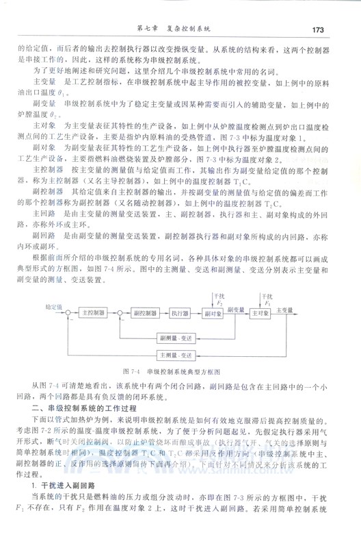 化工儀錶及自動化(化學工程與工藝專業適用‧第6版)（簡體書）