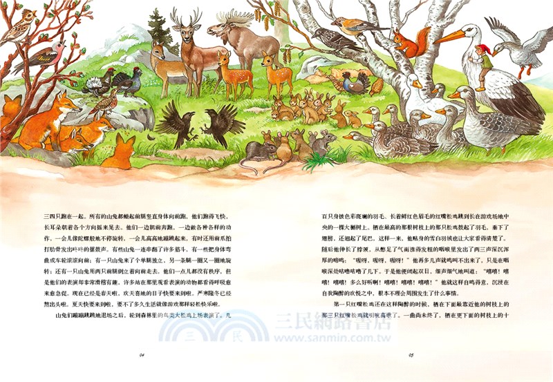 尼爾斯騎鵝旅行記(美繪珍藏版)（簡體書）