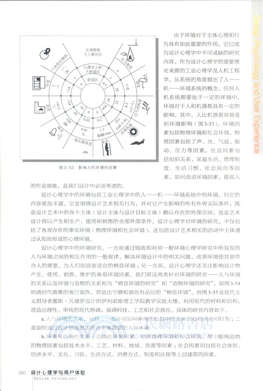 設計心理學與用戶體驗（簡體書）