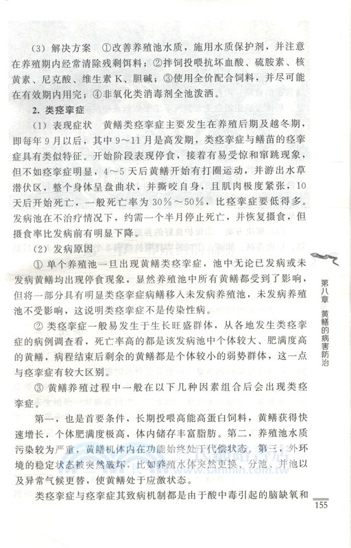 黃鱔養殖關鍵技術精解(第二版)（簡體書）
