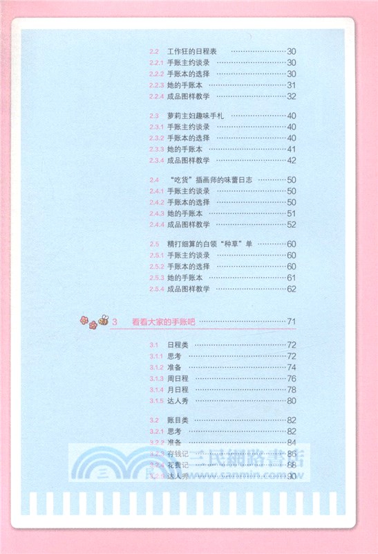 萌愛手帳入門記（簡體書）