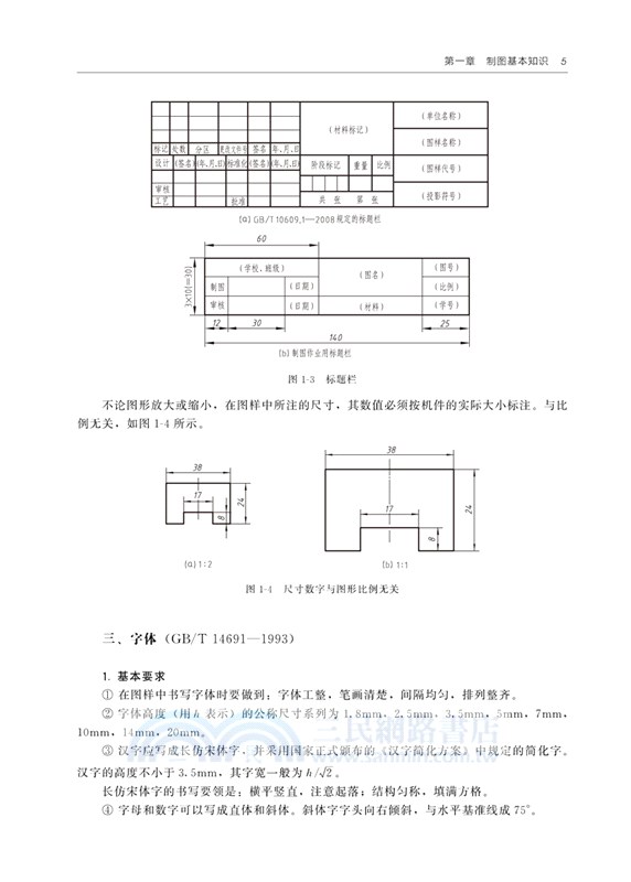 化工製圖(第3版)（簡體書）