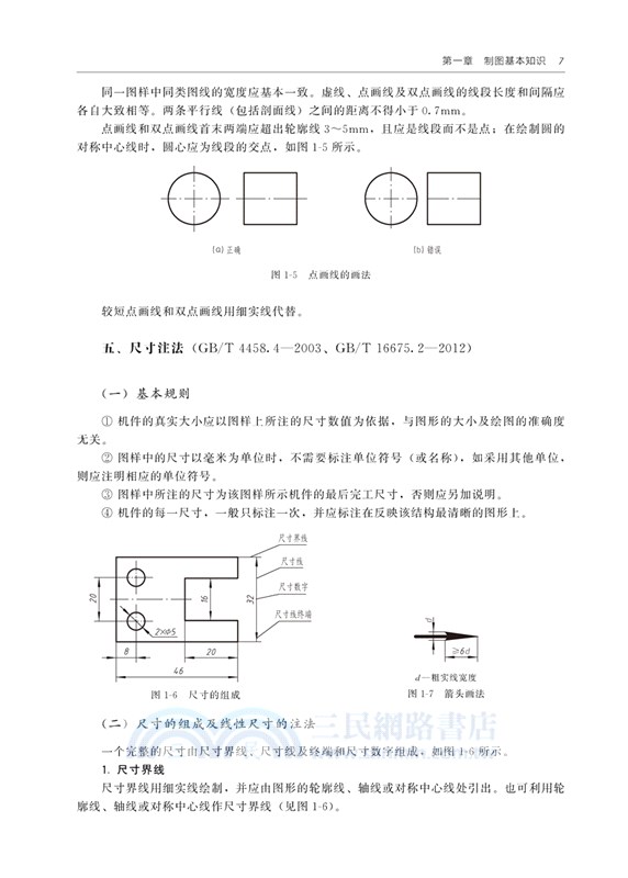 化工製圖(第3版)（簡體書）
