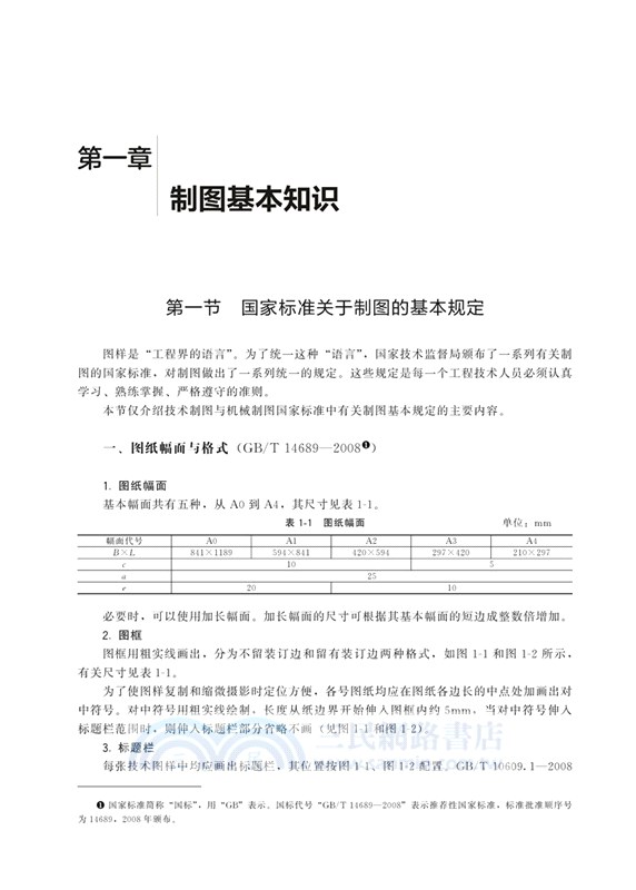 化工製圖(第3版)（簡體書）