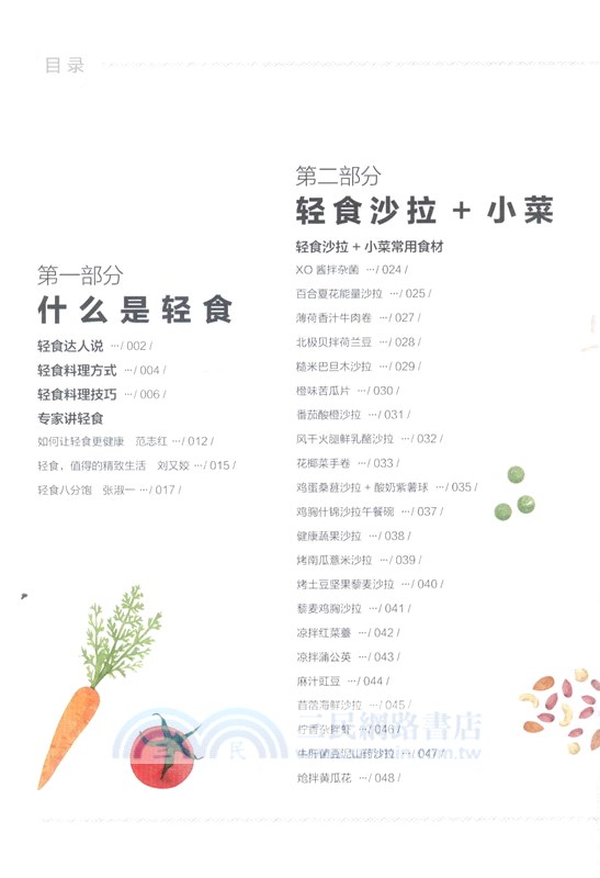 輕食徹底改變了我：113道減脂輕食料理（簡體書）