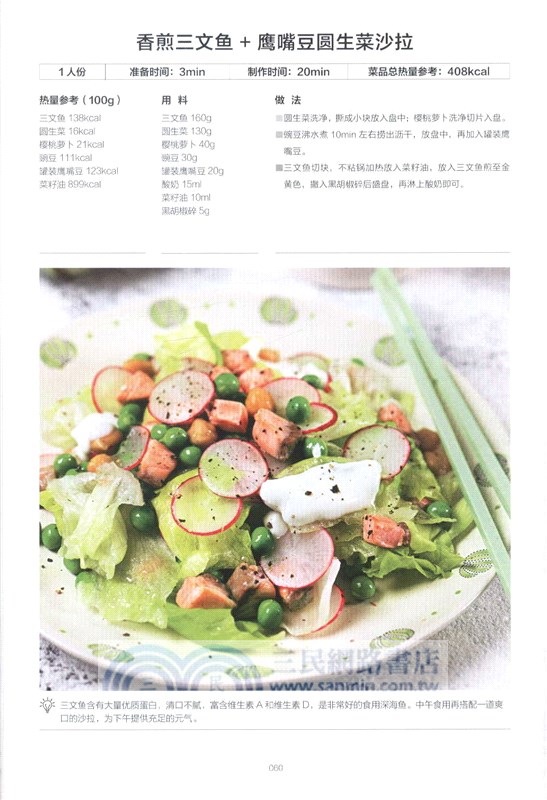 輕食徹底改變了我：113道減脂輕食料理（簡體書）