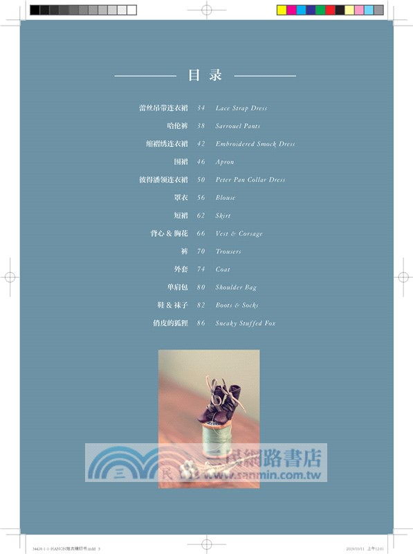 HANON娃衣縫紉書（簡體書）