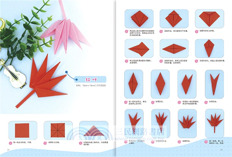 兒童實用折紙大全（簡體書）