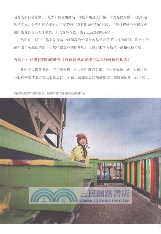 家庭攝影：拍出有溫度的日常（簡體書）