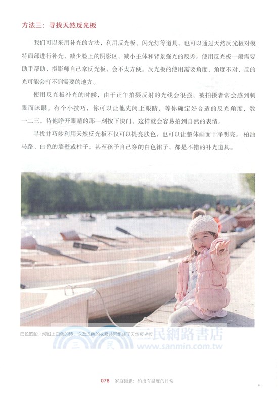 家庭攝影：拍出有溫度的日常（簡體書）