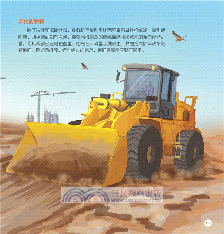 工程車（簡體書）
