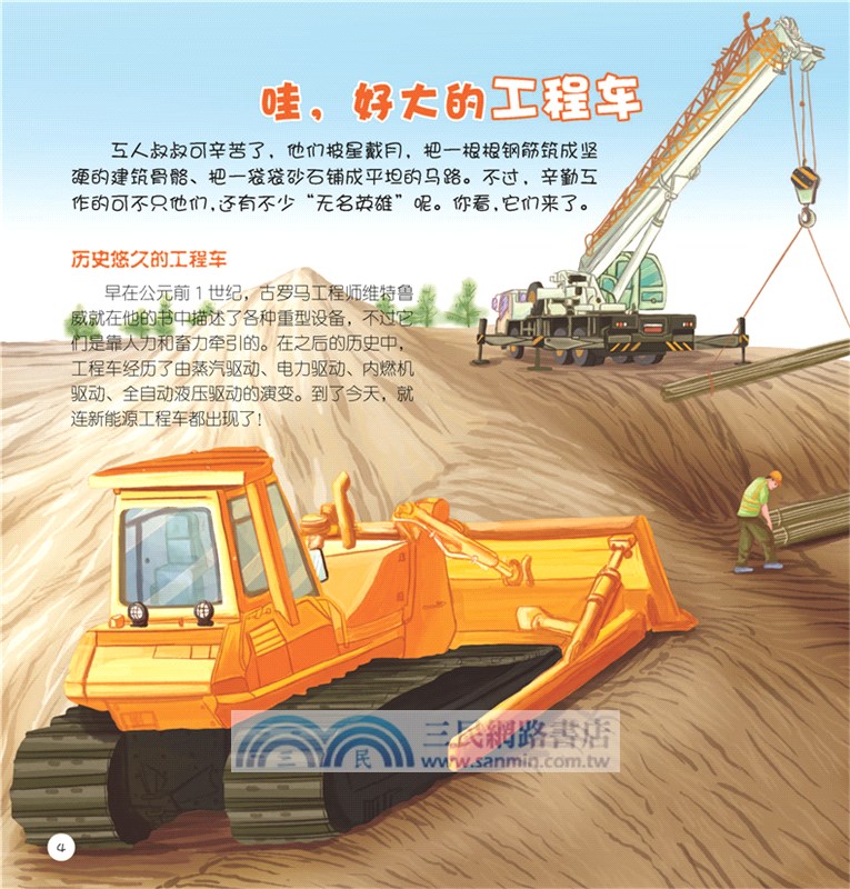 工程車（簡體書）