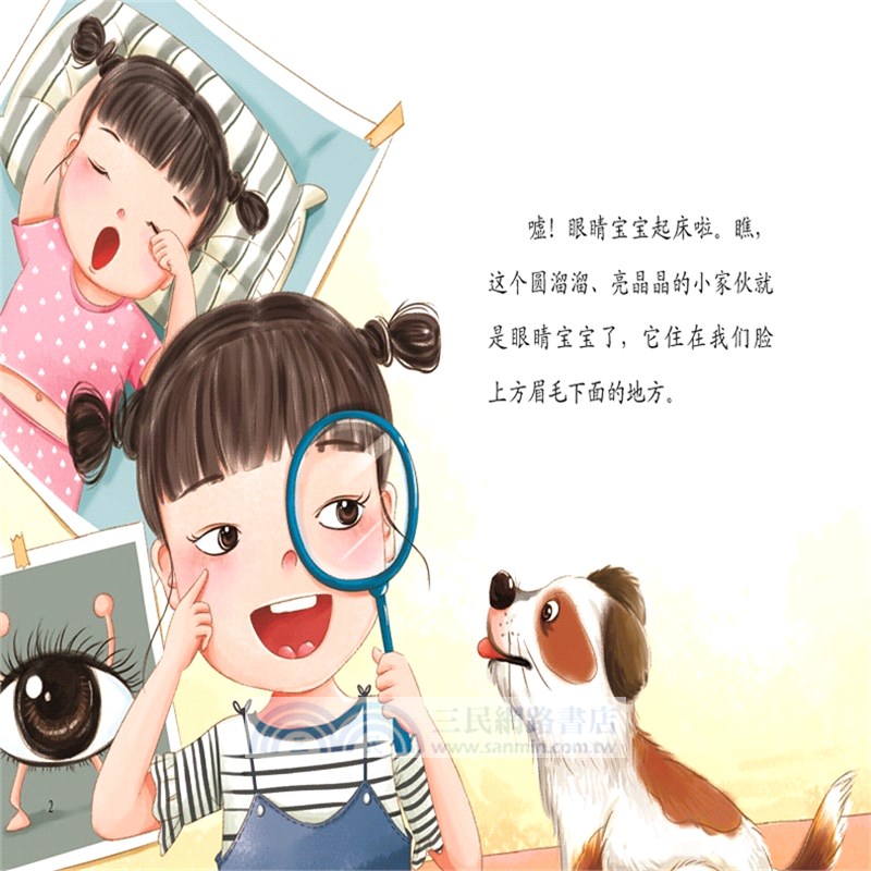 眼睛寶寶亮晶晶（簡體書）
