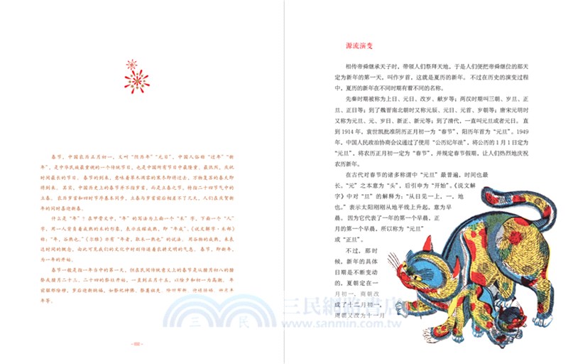 中國人的傳統節日：藏在節日裡的生活美學（簡體書）