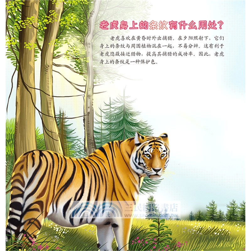 童眼識天下百問百答：動物王國（簡體書）