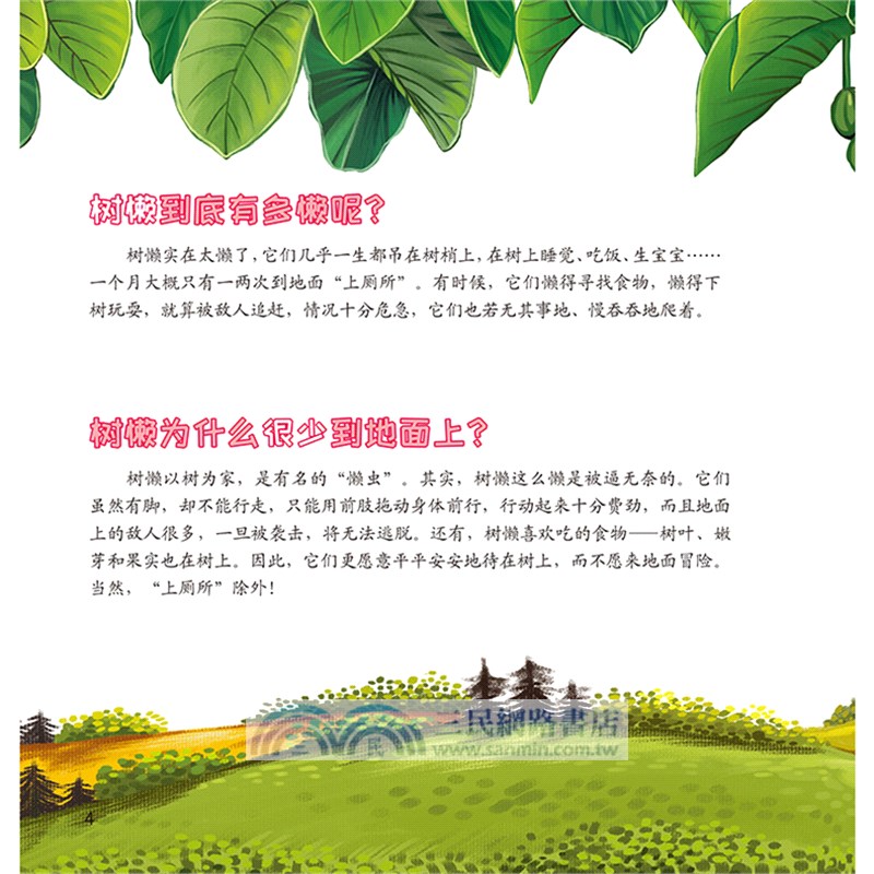 童眼識天下百問百答：動物王國（簡體書）