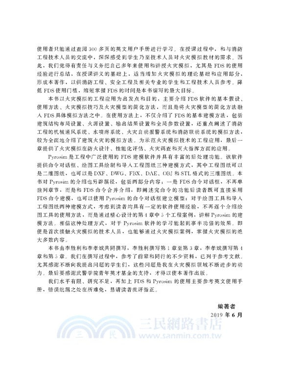 FDS火災數值模擬（簡體書）