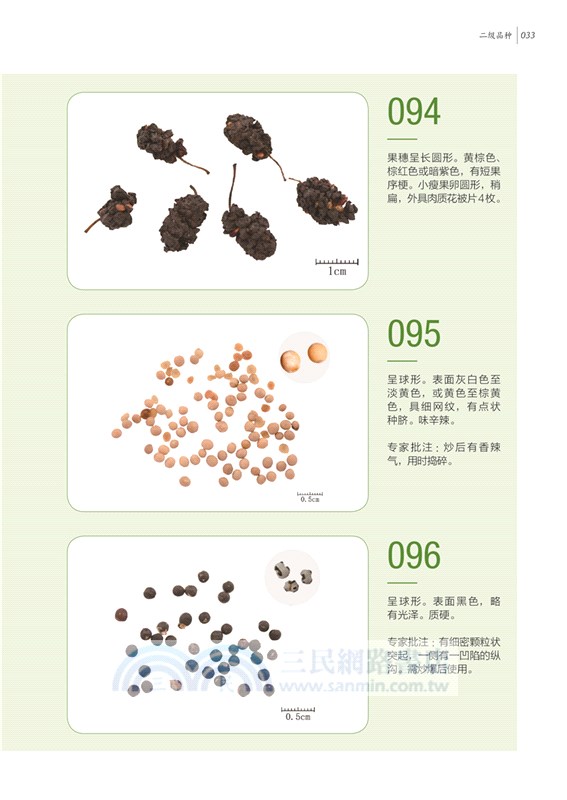中藥飲片快速鑒定圖譜（簡體書）
