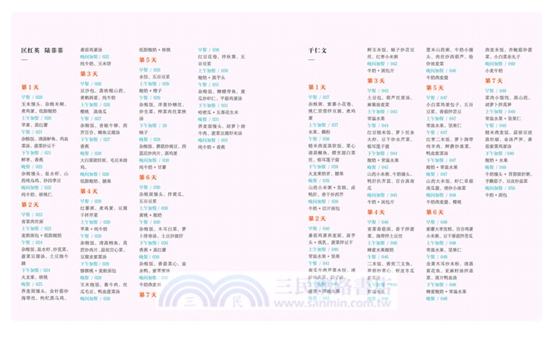 婦幼膳食營養大賽獲獎作品解析：營養師詳解備孕懷孕營養餐（簡體書）