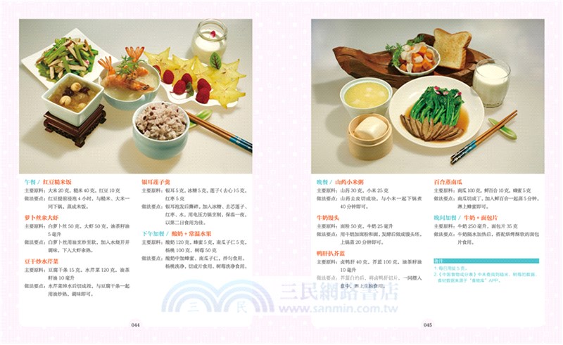 婦幼膳食營養大賽獲獎作品解析：營養師詳解備孕懷孕營養餐（簡體書）