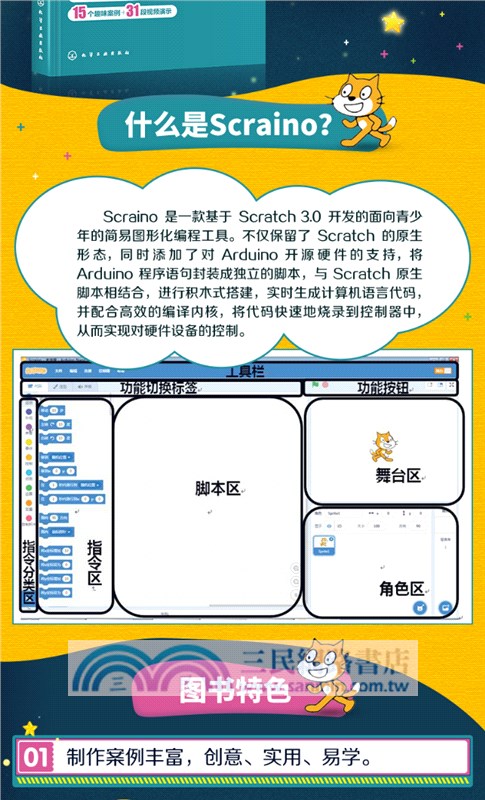 用Scratch玩轉Arduino：基於Scraino（簡體書）