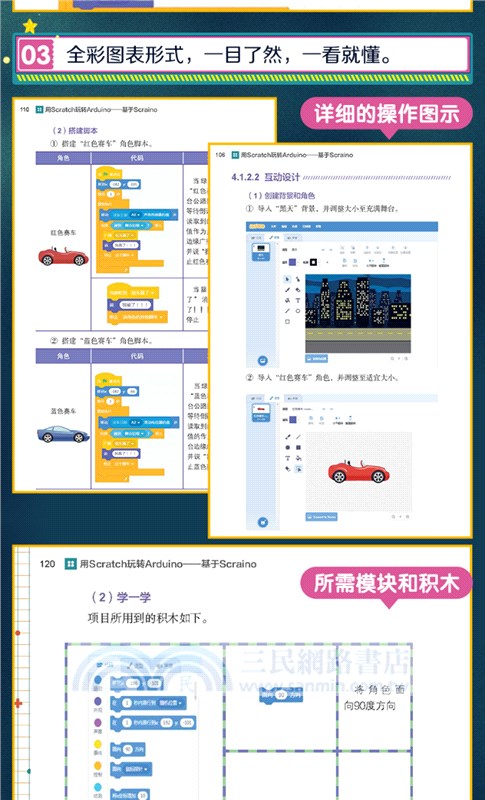 用Scratch玩轉Arduino：基於Scraino（簡體書）
