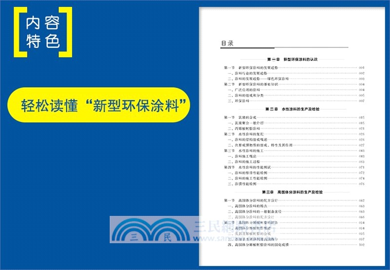 新型環保塗料生產技術（簡體書）
