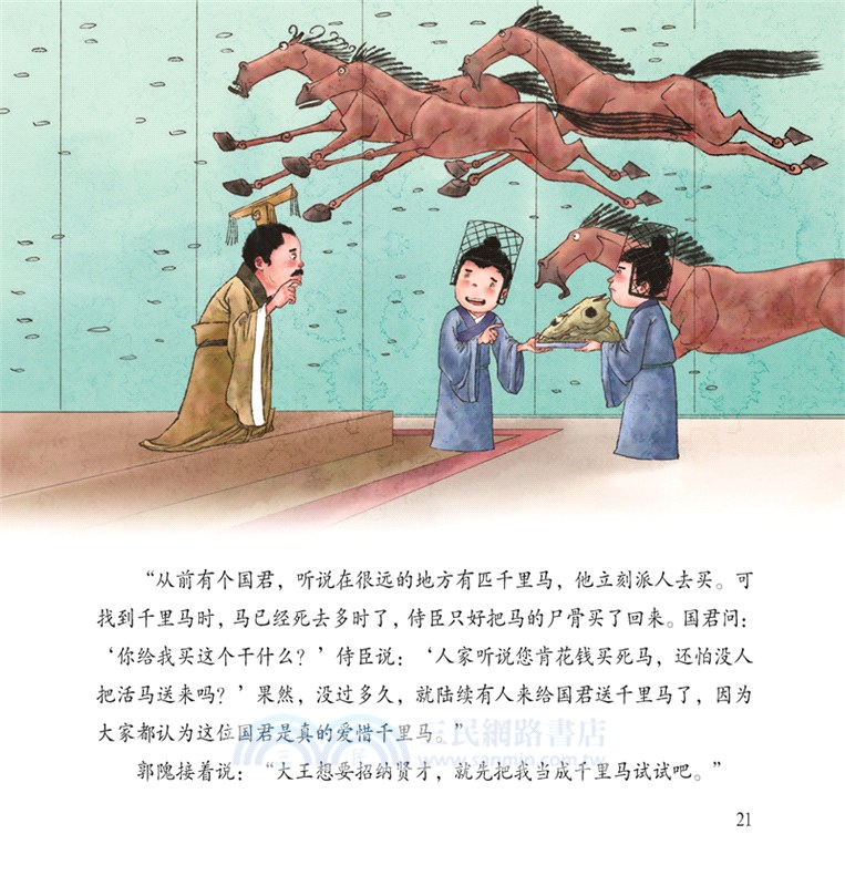 中華傳統美德故事繪本：禮（簡體書）