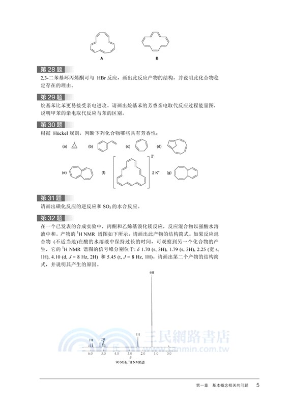 有機化學思維進階（簡體書）