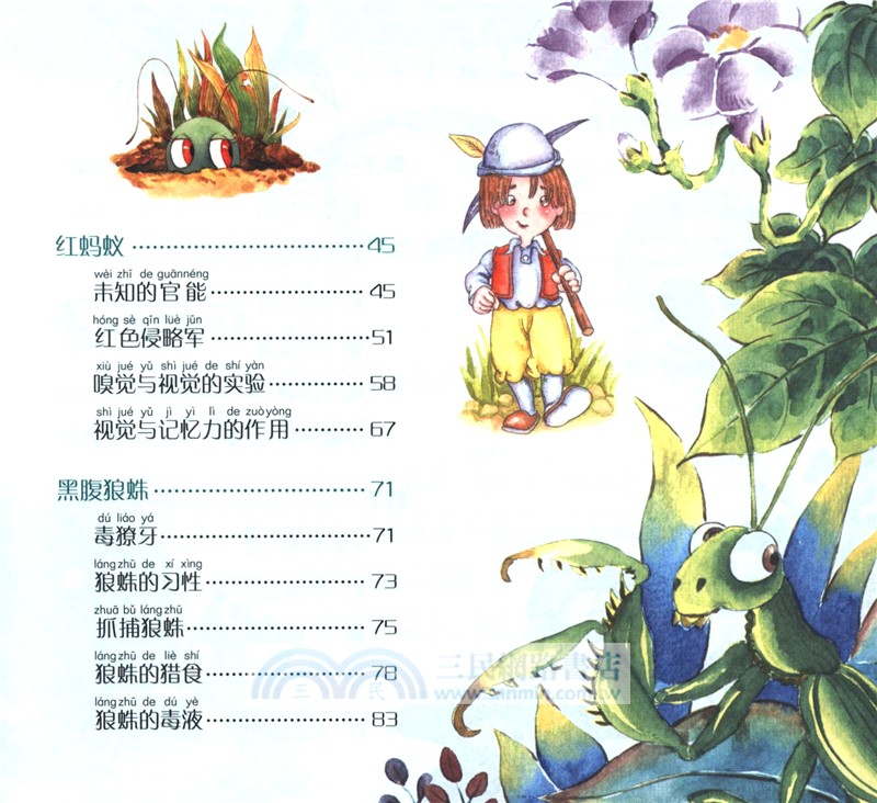 少兒讀經典：法布爾昆蟲記(注音版)（簡體書）