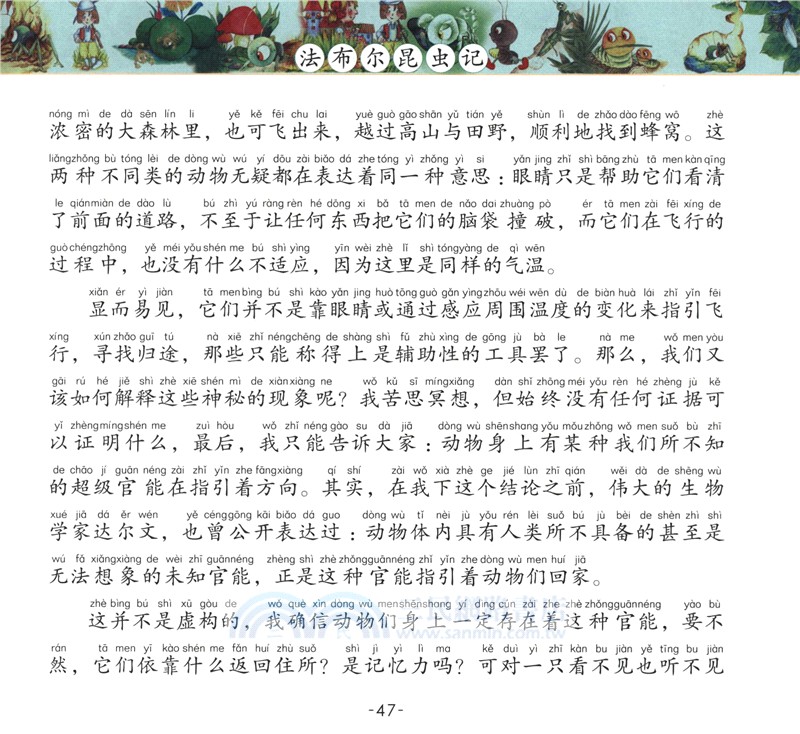 少兒讀經典：法布爾昆蟲記(注音版)（簡體書）