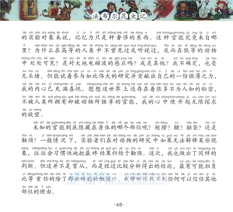 少兒讀經典：法布爾昆蟲記(注音版)（簡體書）