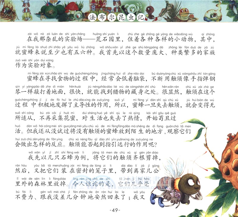 少兒讀經典：法布爾昆蟲記(注音版)（簡體書）