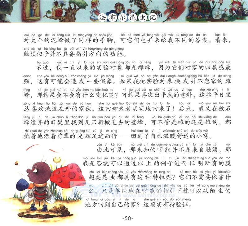 少兒讀經典：法布爾昆蟲記(注音版)（簡體書）