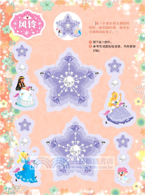 女孩專注力訓練手工書：自信公主（簡體書）