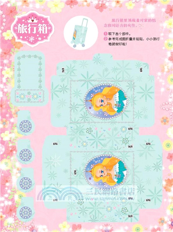 女孩專注力訓練手工書：自信公主（簡體書）