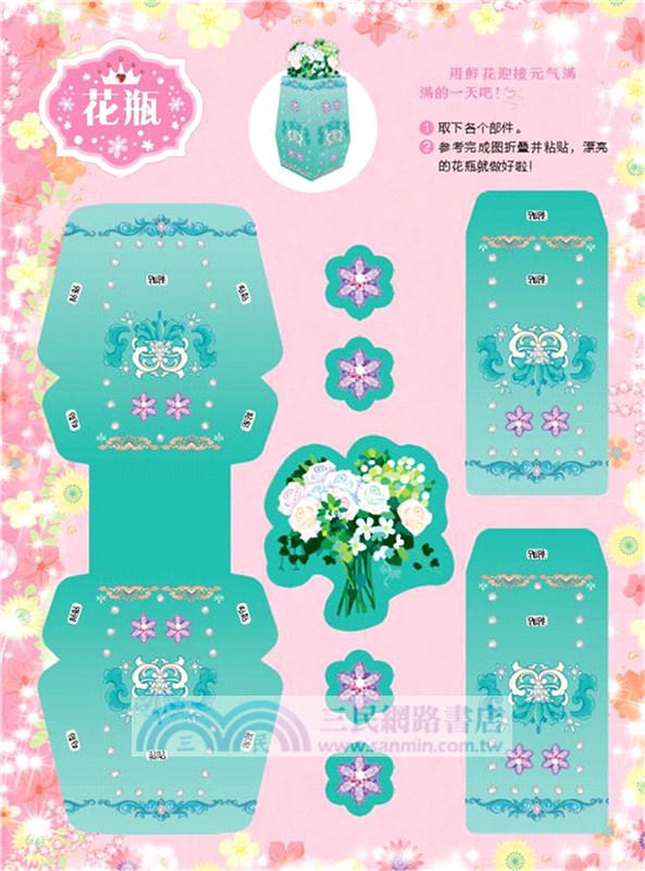 女孩專注力訓練手工書：自信公主（簡體書）