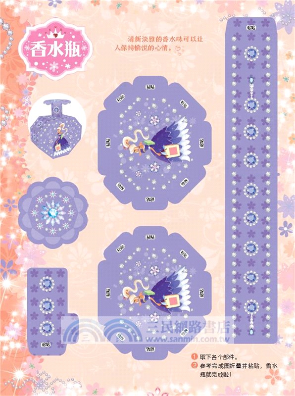 女孩專注力訓練手工書：氣質公主（簡體書）